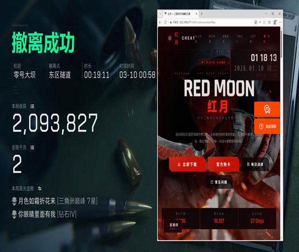 三角洲外挂问题软件效果
